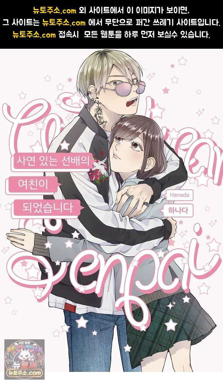 사연 있는 선배의 여친이 되었습니다 117화 1