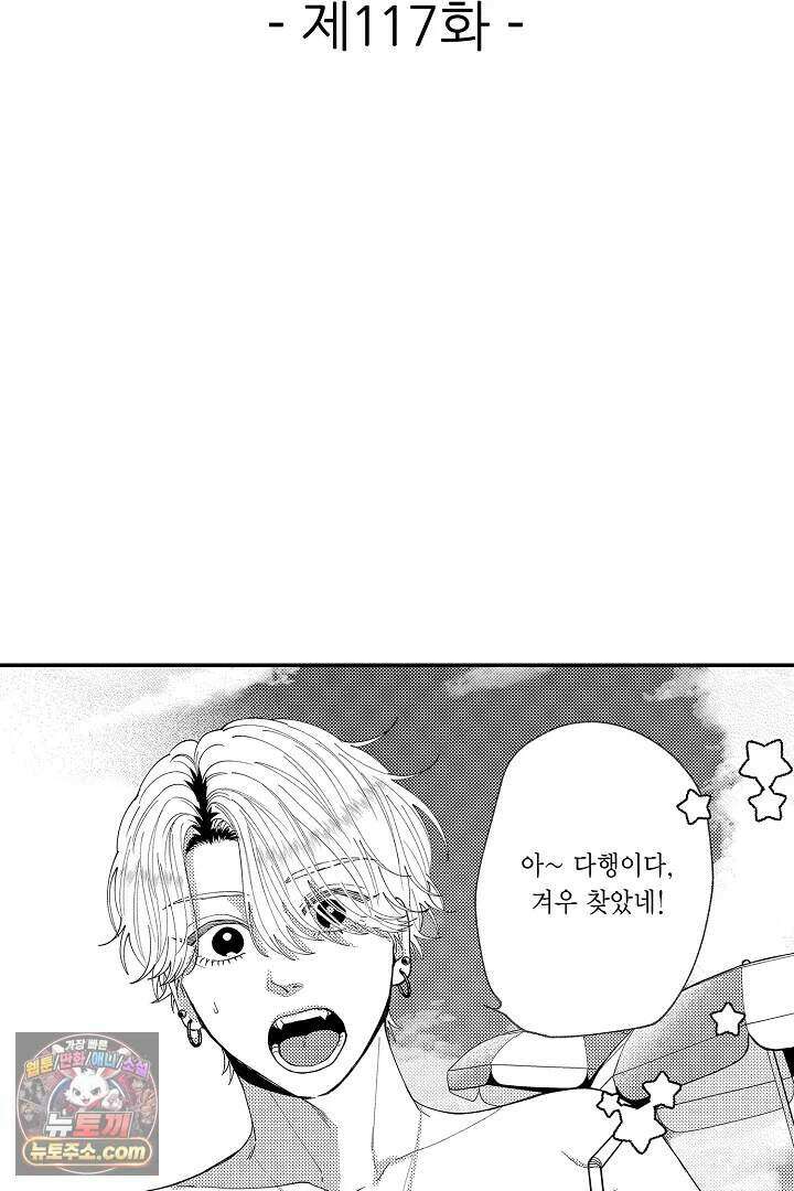 사연 있는 선배의 여친이 되었습니다 117화 2