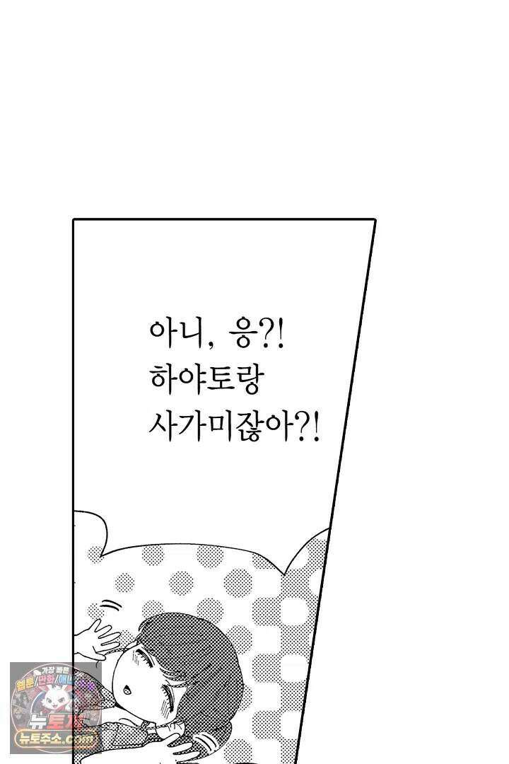 사연 있는 선배의 여친이 되었습니다 117화 4