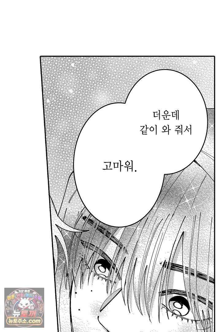 사연 있는 선배의 여친이 되었습니다 117화 9