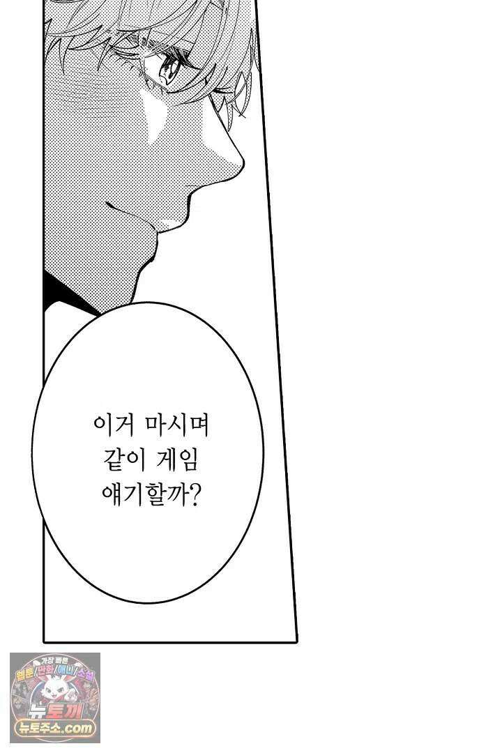 사연 있는 선배의 여친이 되었습니다 117화 11