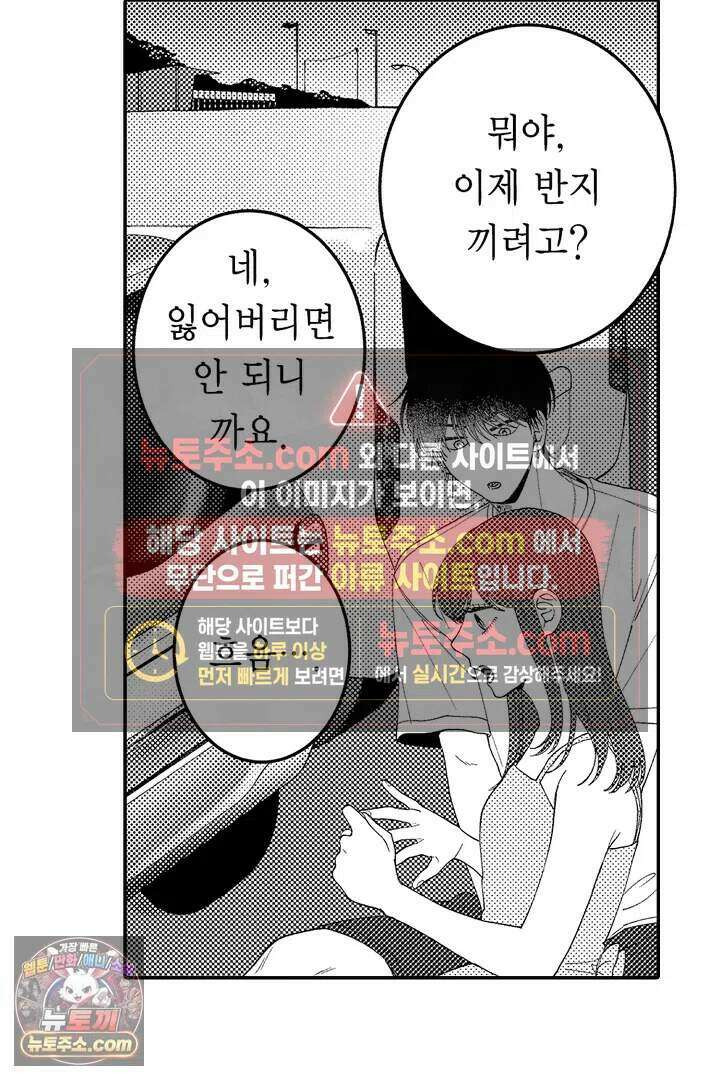사연 있는 선배의 여친이 되었습니다 117화 19