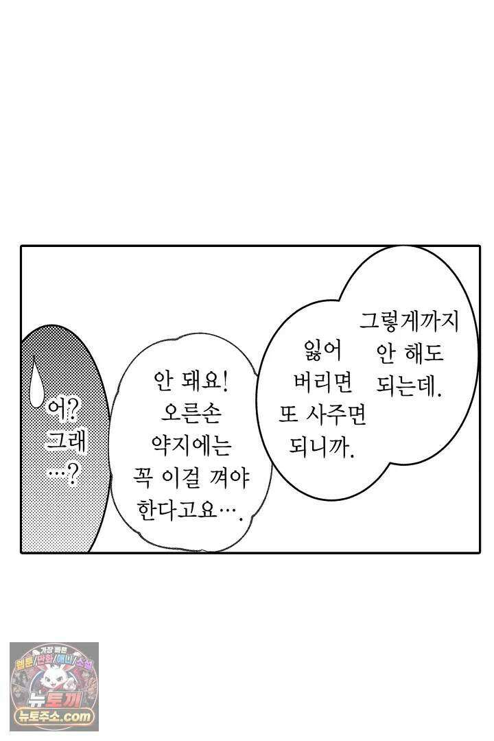 사연 있는 선배의 여친이 되었습니다 117화 20