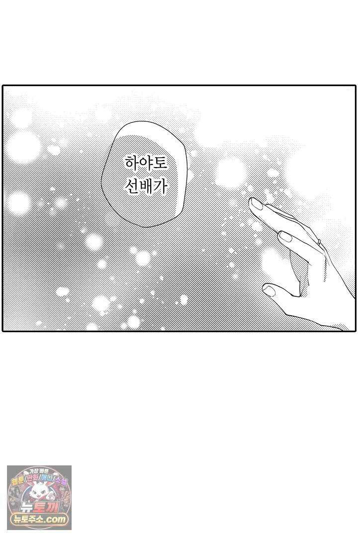 사연 있는 선배의 여친이 되었습니다 117화 21