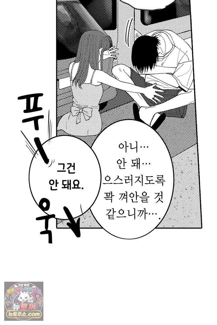 사연 있는 선배의 여친이 되었습니다 117화 28