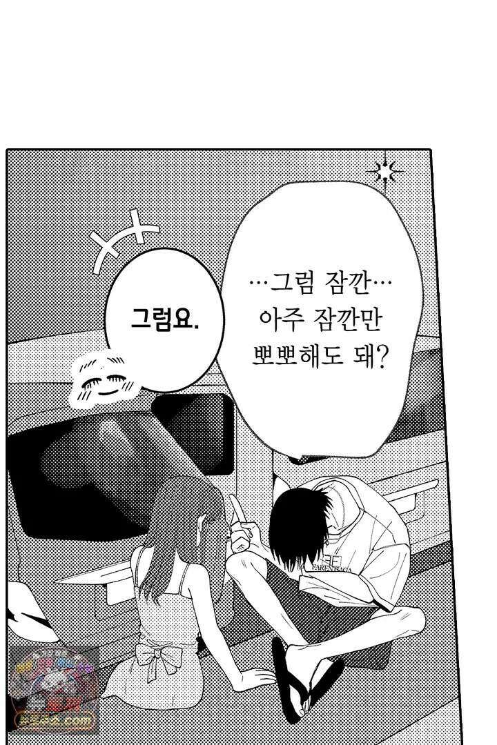 사연 있는 선배의 여친이 되었습니다 117화 29