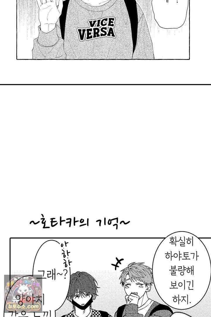사연 있는 선배의 여친이 되었습니다 117화 33