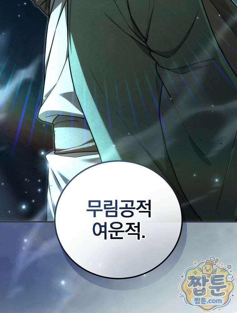 삼류무가 천하제일인 12화 6