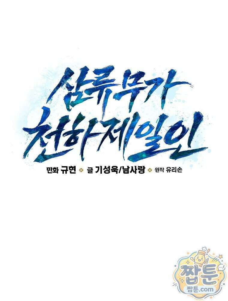 삼류무가 천하제일인 12화 8