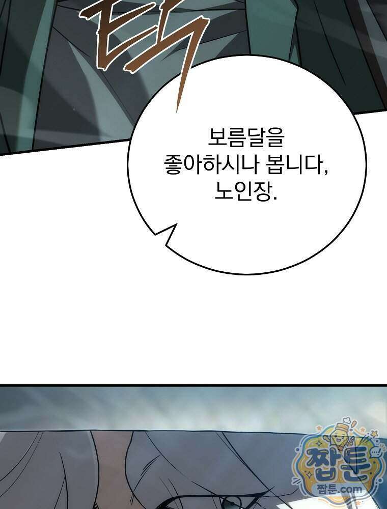 삼류무가 천하제일인 12화 15
