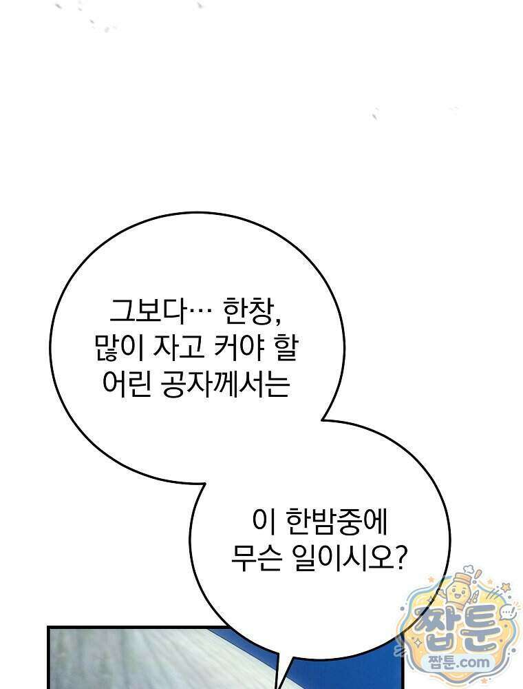 삼류무가 천하제일인 12화 20