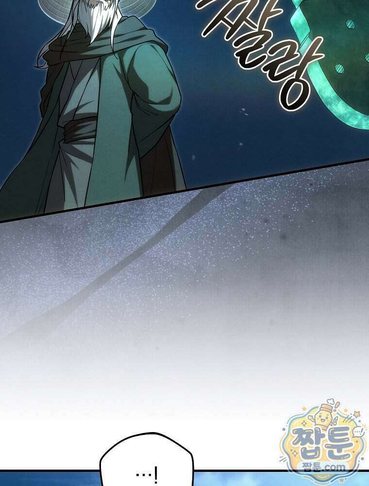 삼류무가 천하제일인 12화 24