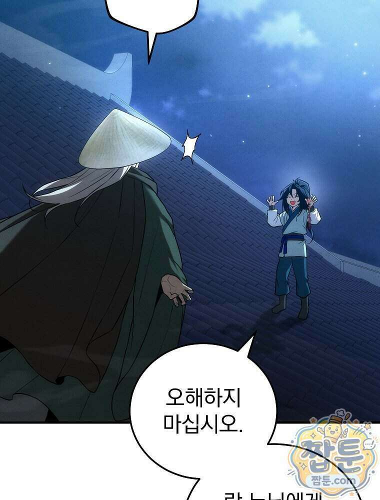 삼류무가 천하제일인 12화 25