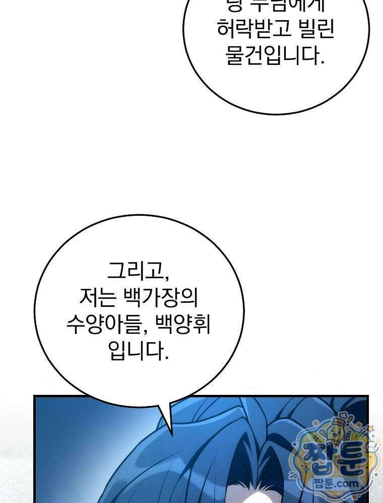 삼류무가 천하제일인 12화 26