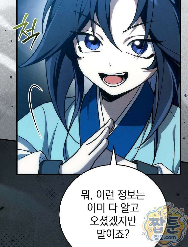 삼류무가 천하제일인 12화 27