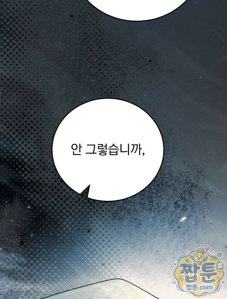 삼류무가 천하제일인 12화 28