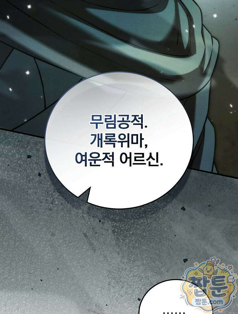 삼류무가 천하제일인 12화 30