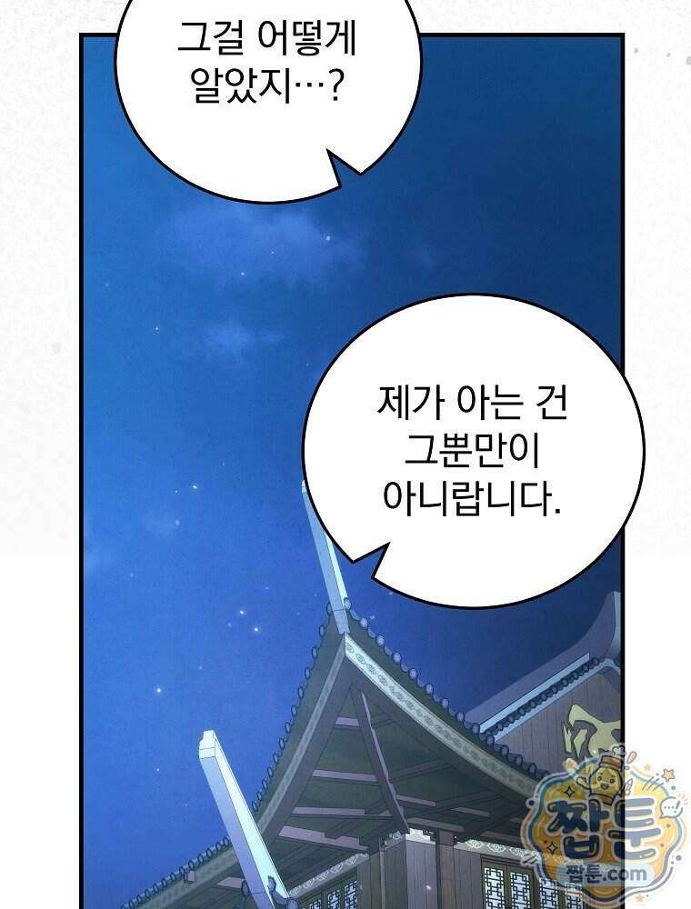 삼류무가 천하제일인 12화 32