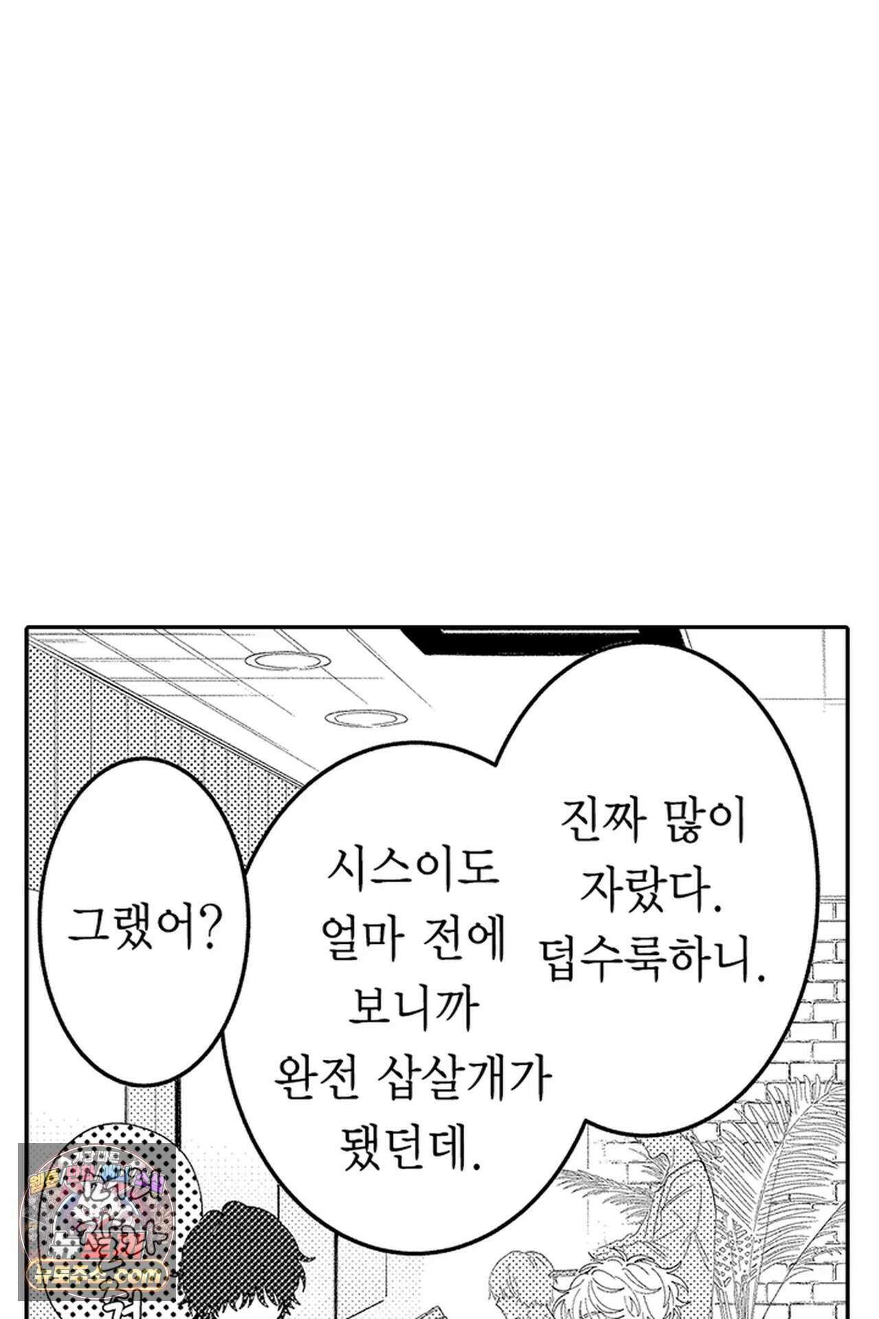 사연 있는 선배의 여친이 되었습니다 121화 6