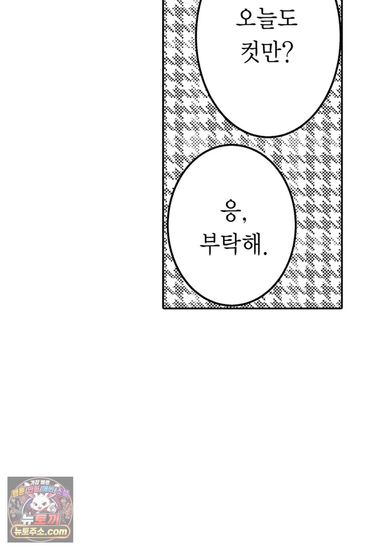 사연 있는 선배의 여친이 되었습니다 121화 8