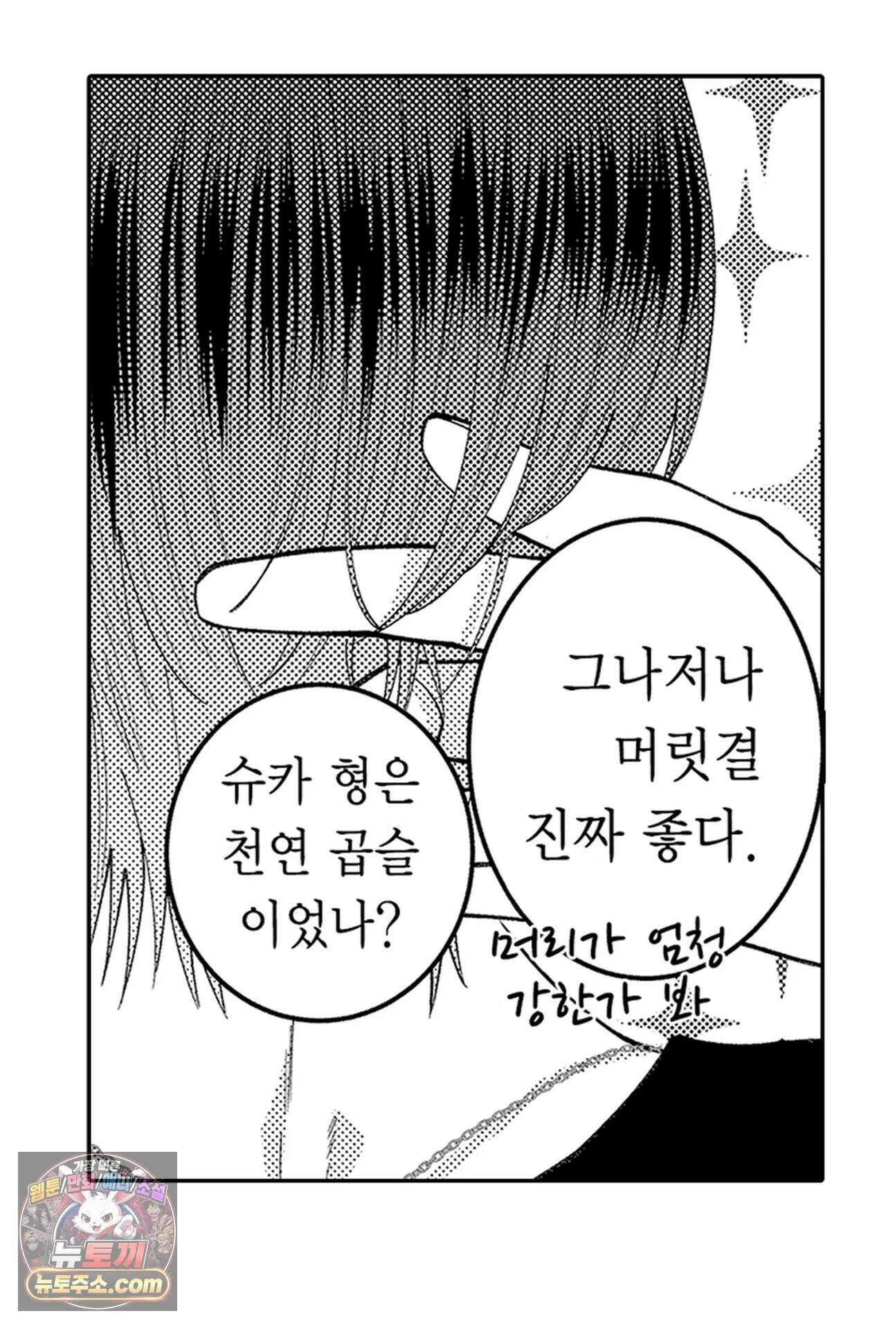 사연 있는 선배의 여친이 되었습니다 121화 9