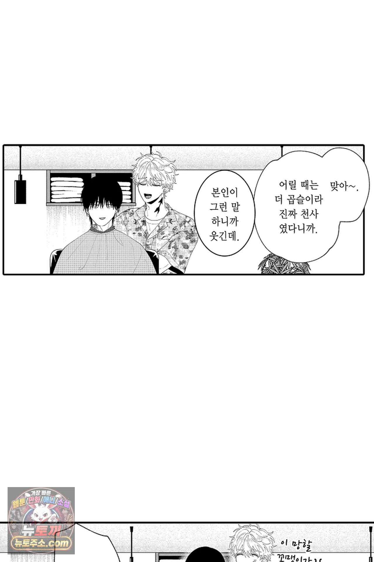 사연 있는 선배의 여친이 되었습니다 121화 10