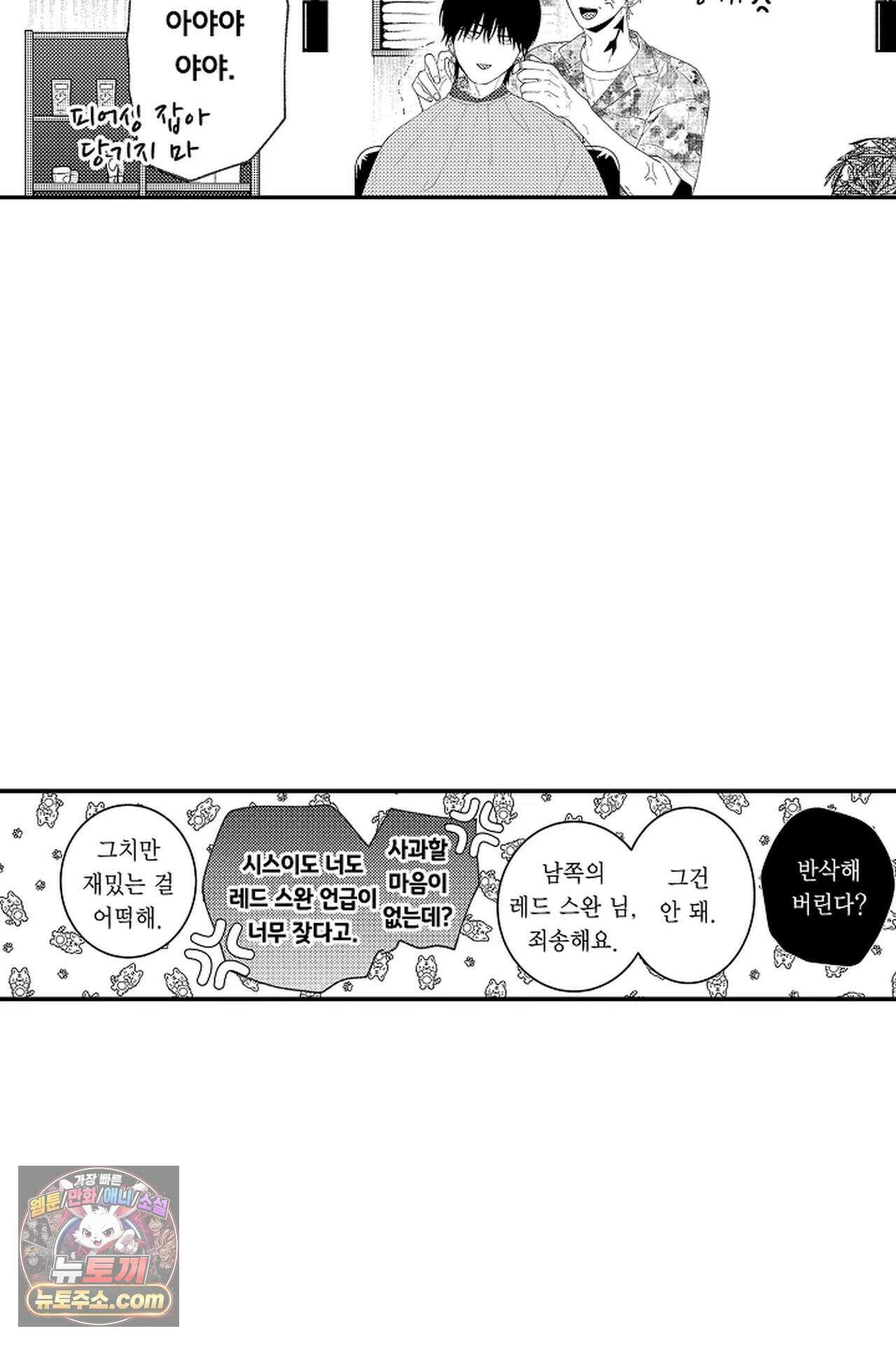 사연 있는 선배의 여친이 되었습니다 121화 11