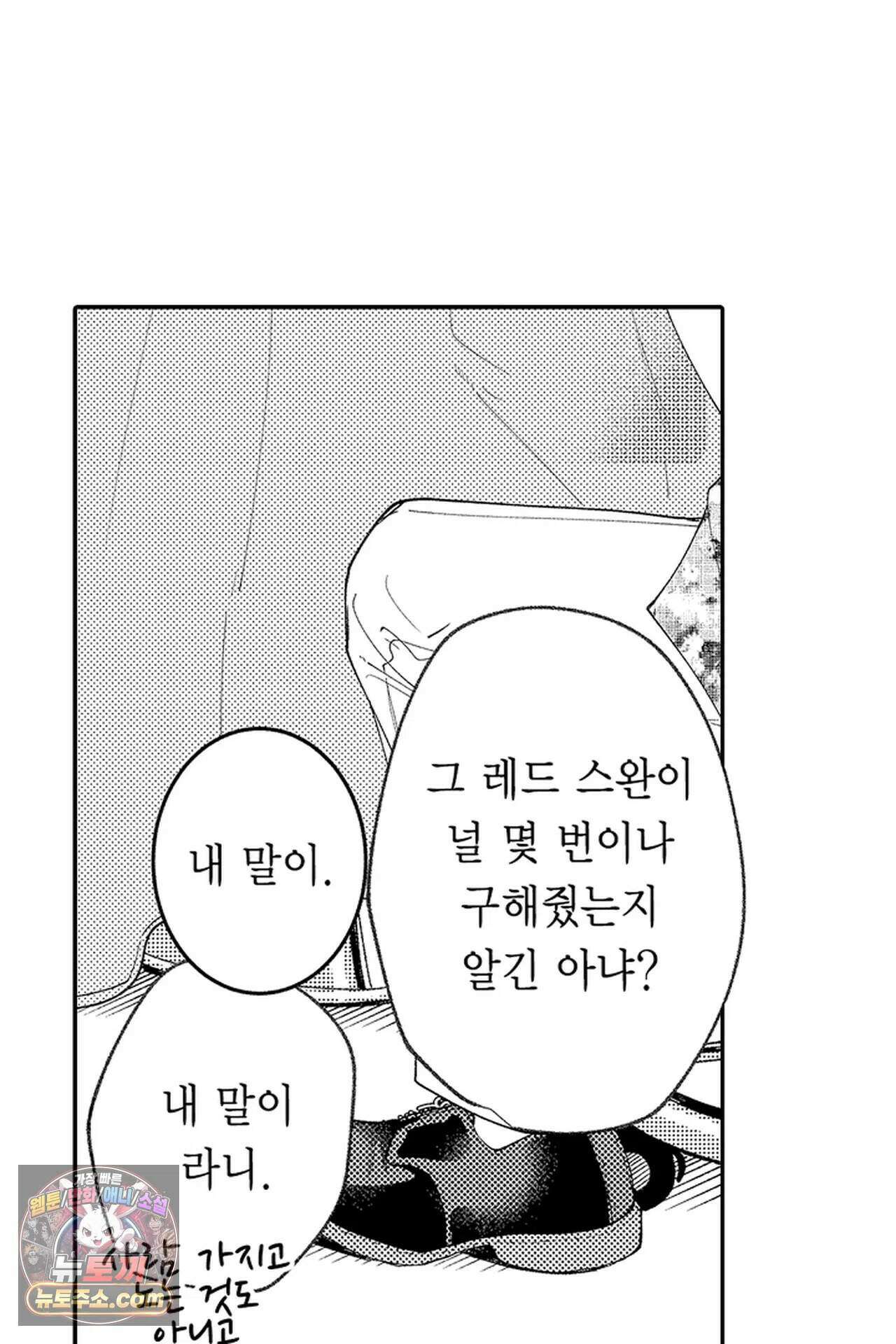 사연 있는 선배의 여친이 되었습니다 121화 12