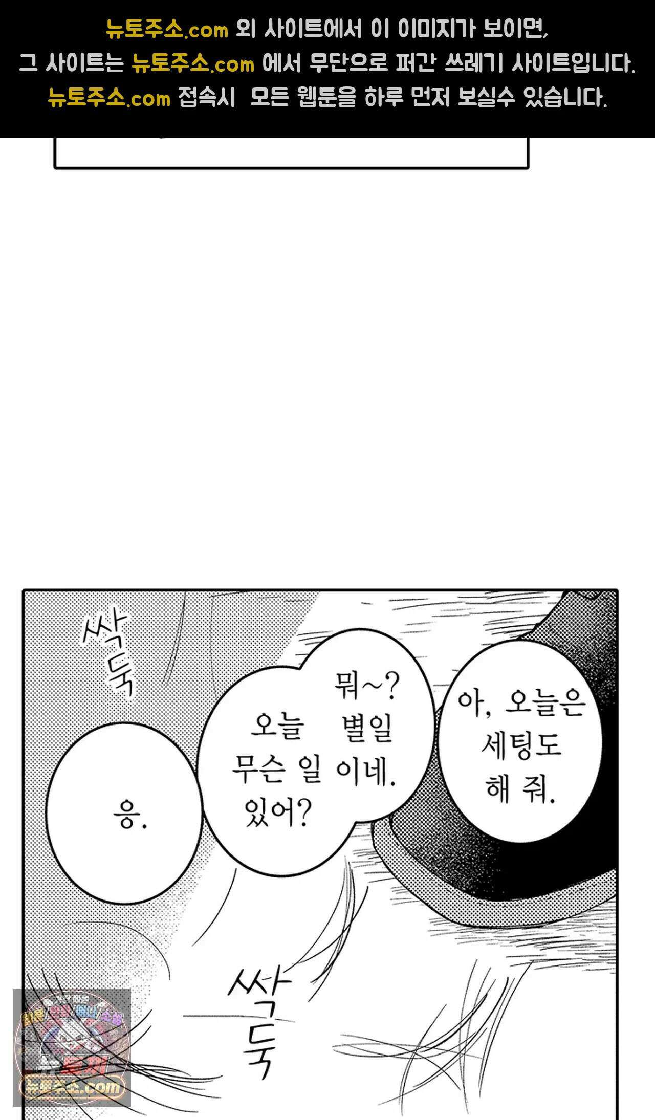 사연 있는 선배의 여친이 되었습니다 121화 13