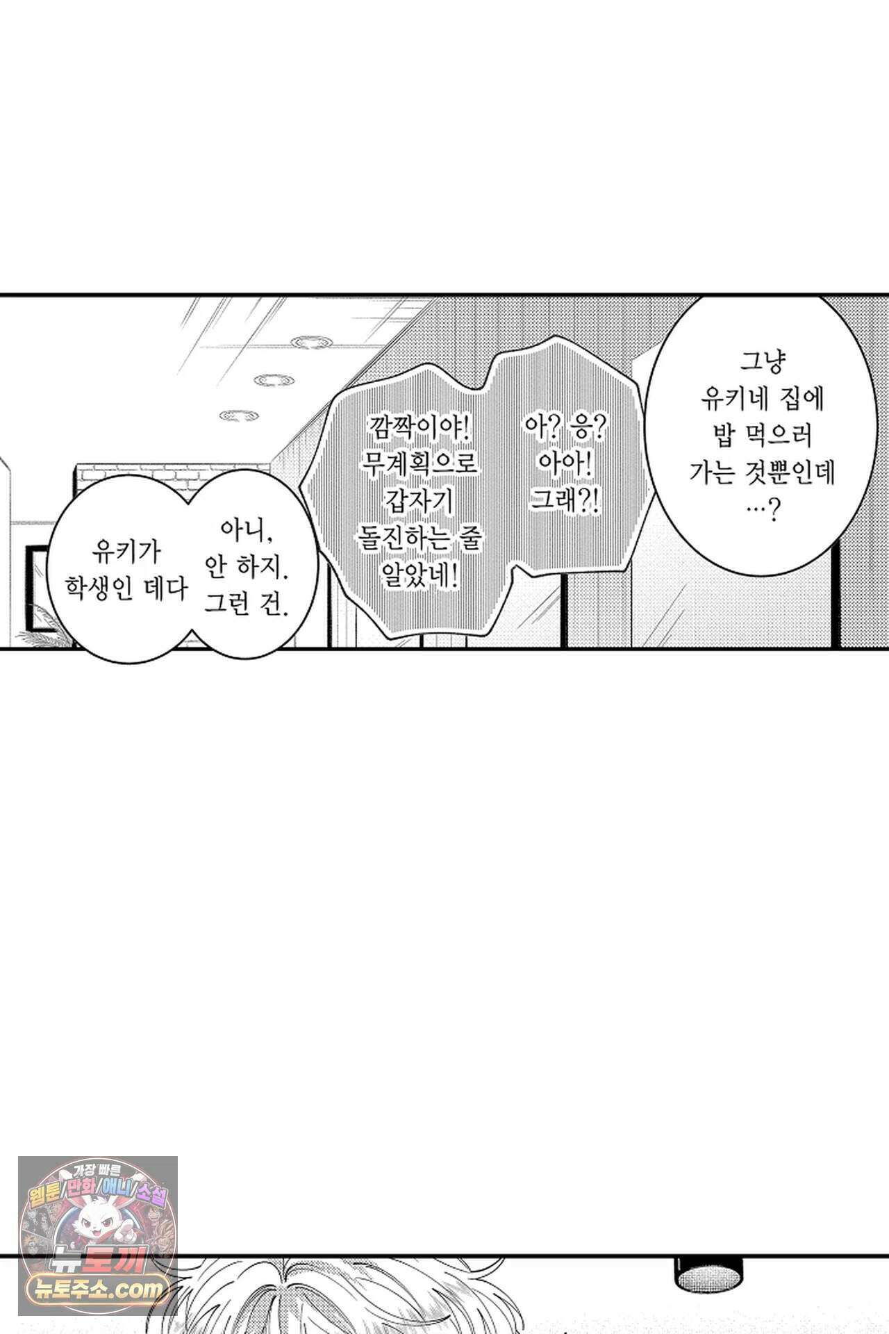 사연 있는 선배의 여친이 되었습니다 121화 19