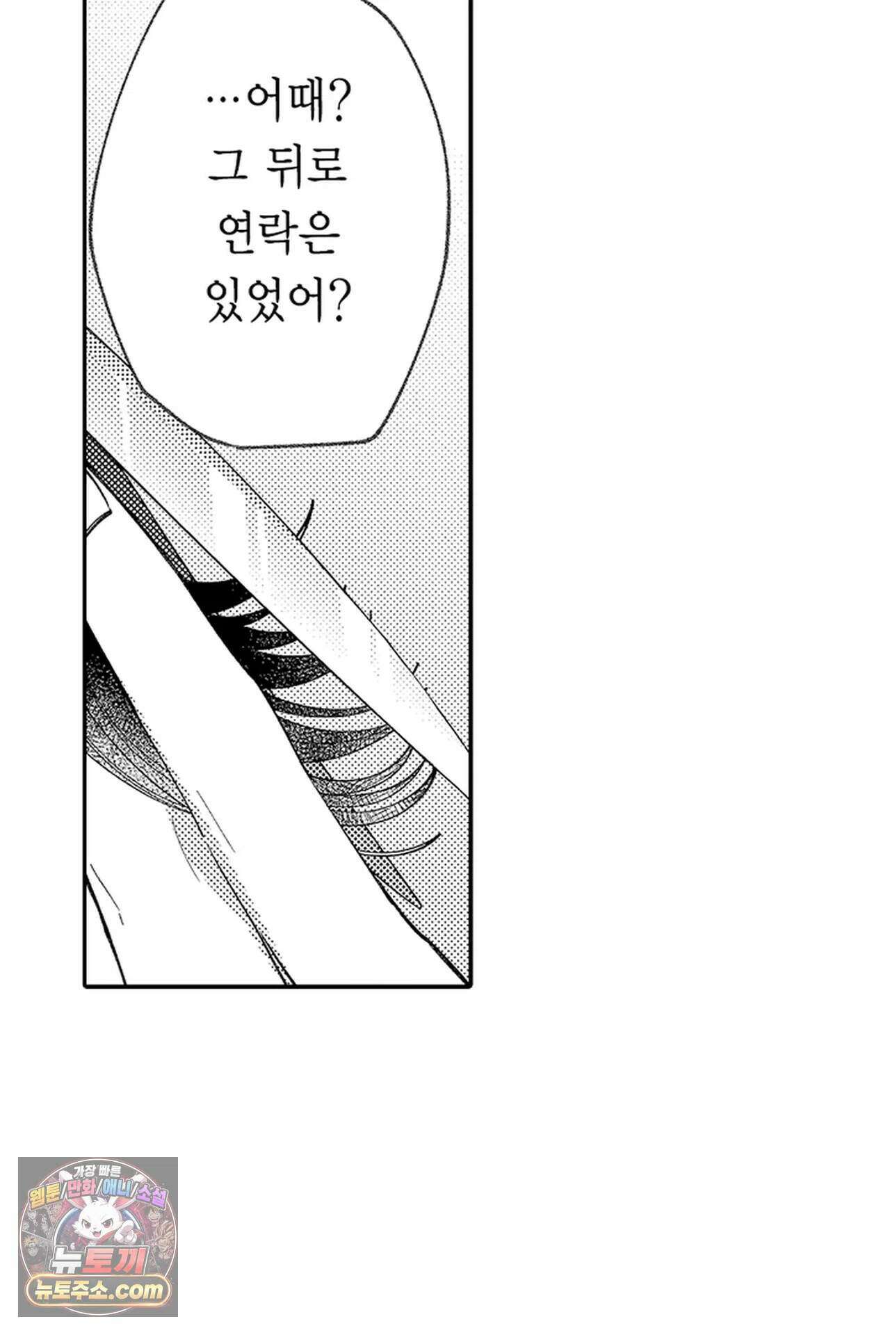 사연 있는 선배의 여친이 되었습니다 121화 21