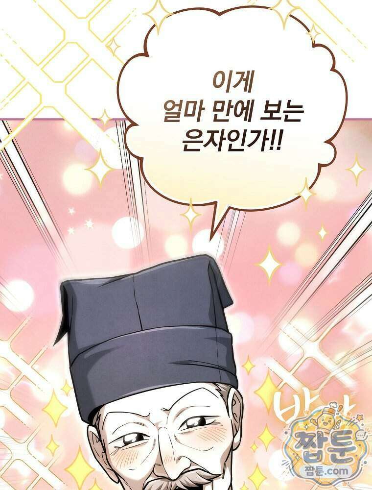 삼류무가 천하제일인 16화 3