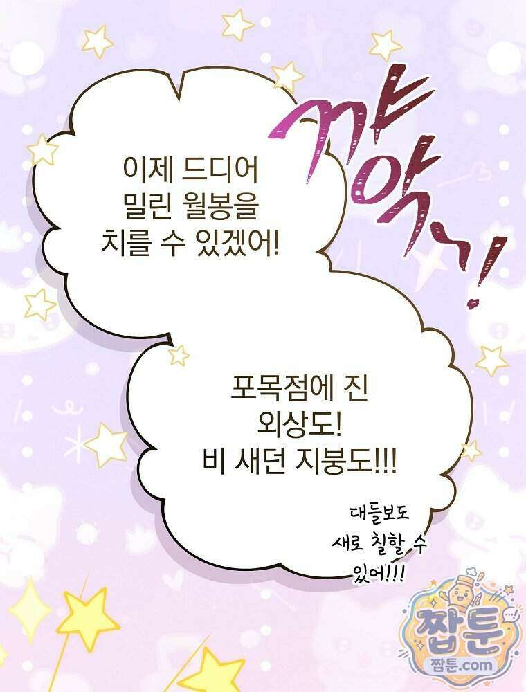 삼류무가 천하제일인 16화 5