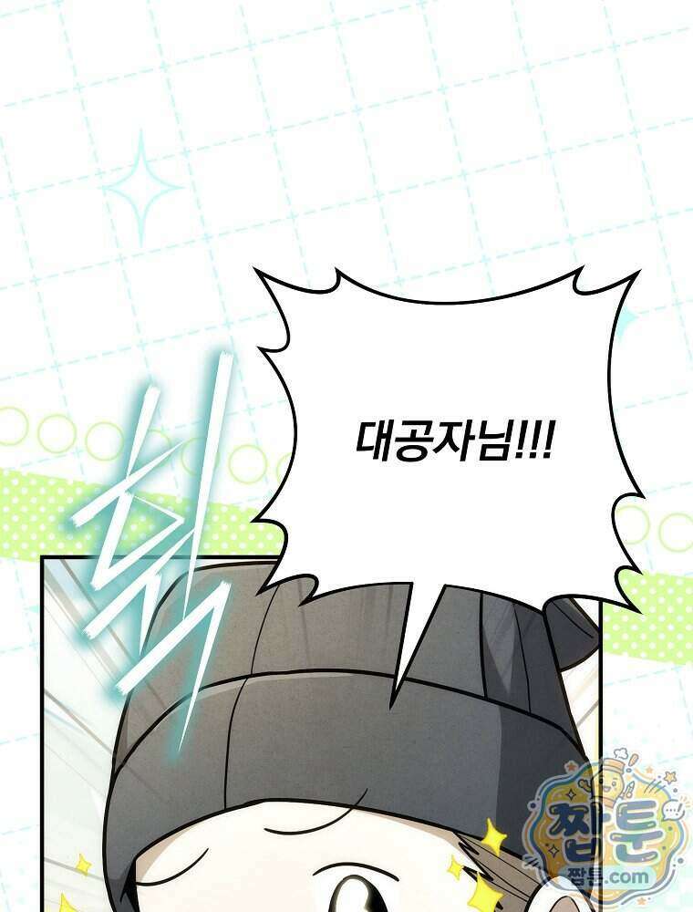 삼류무가 천하제일인 16화 7