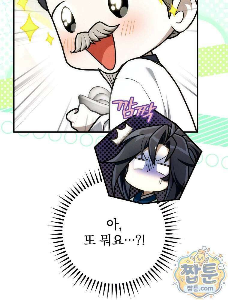 삼류무가 천하제일인 16화 8