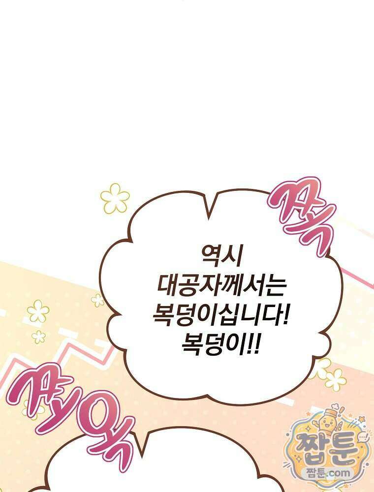 삼류무가 천하제일인 16화 9
