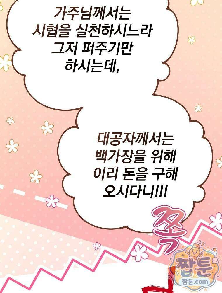 삼류무가 천하제일인 16화 10