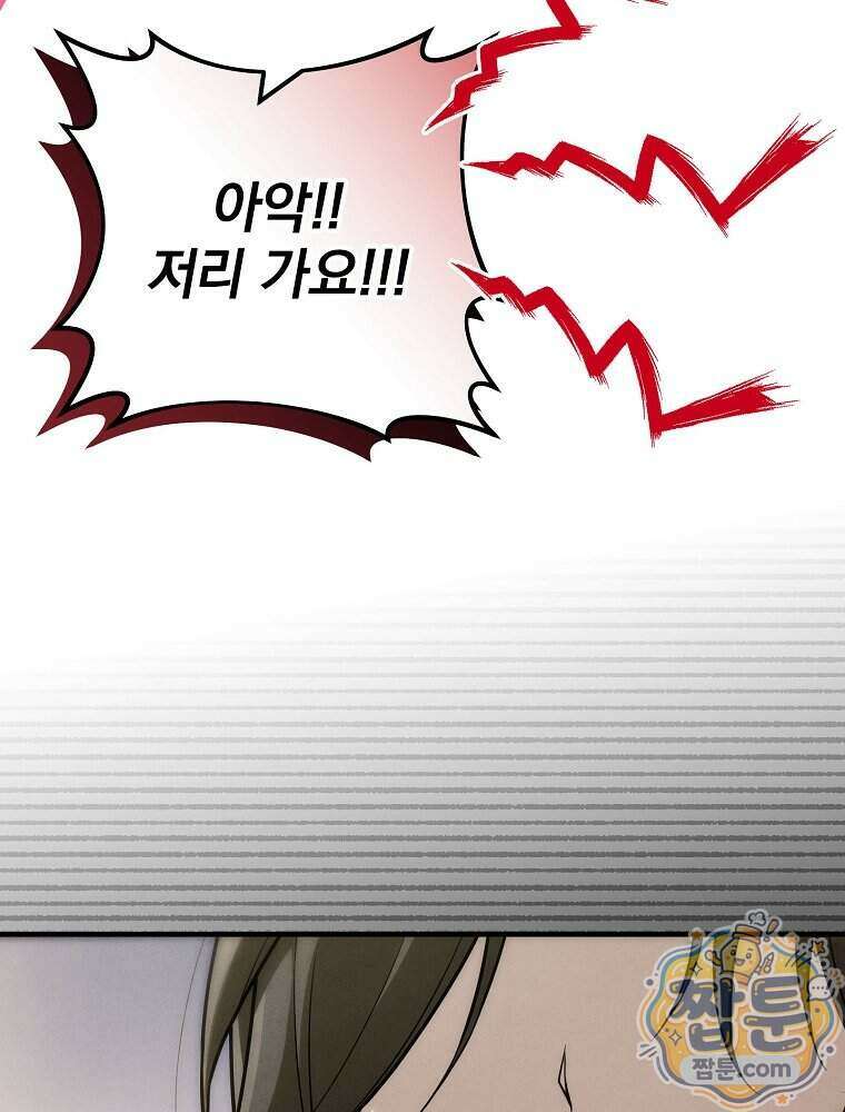 삼류무가 천하제일인 16화 11
