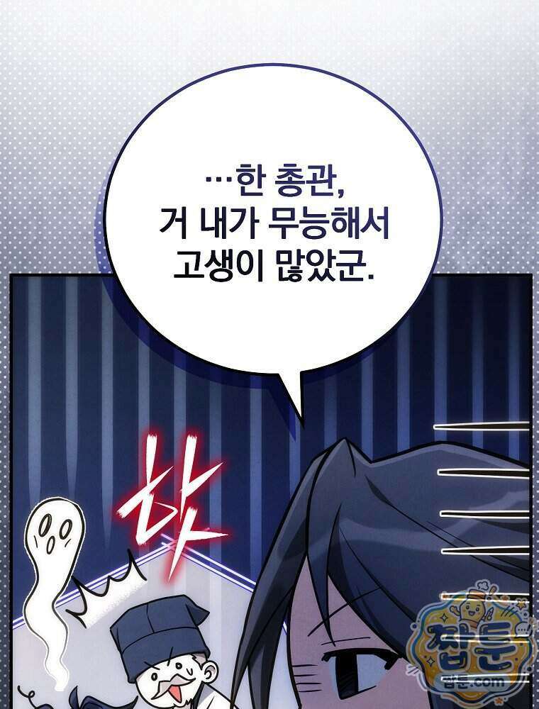 삼류무가 천하제일인 16화 13