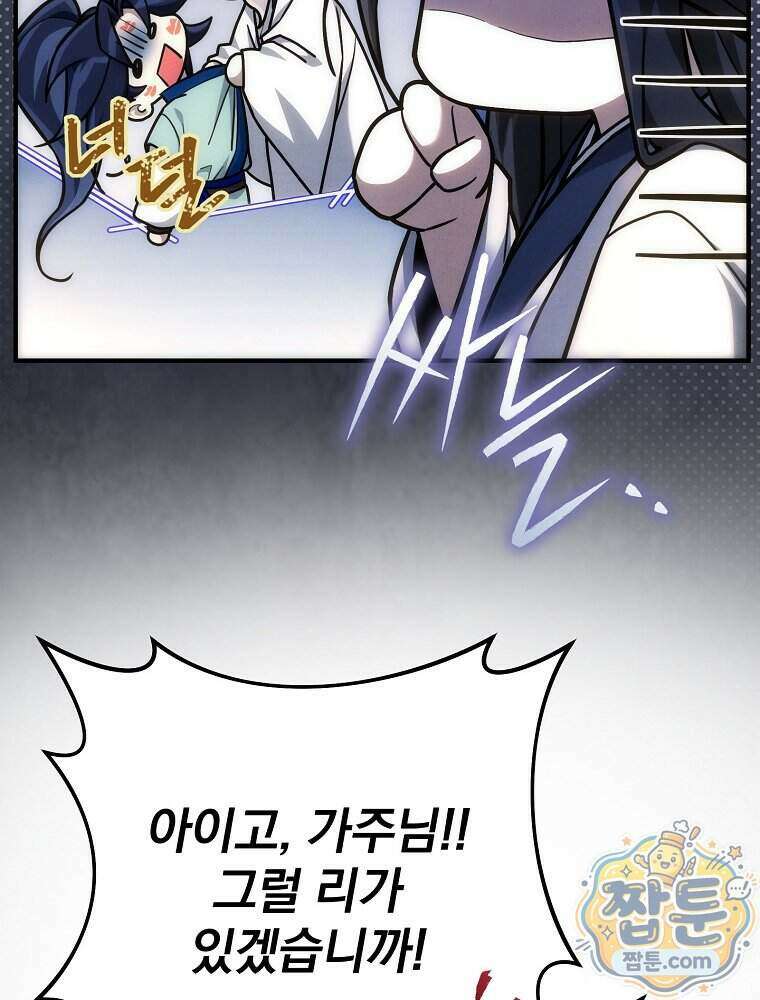 삼류무가 천하제일인 16화 14