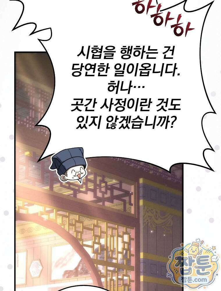 삼류무가 천하제일인 16화 15