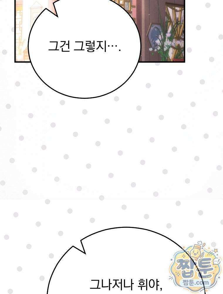 삼류무가 천하제일인 16화 16