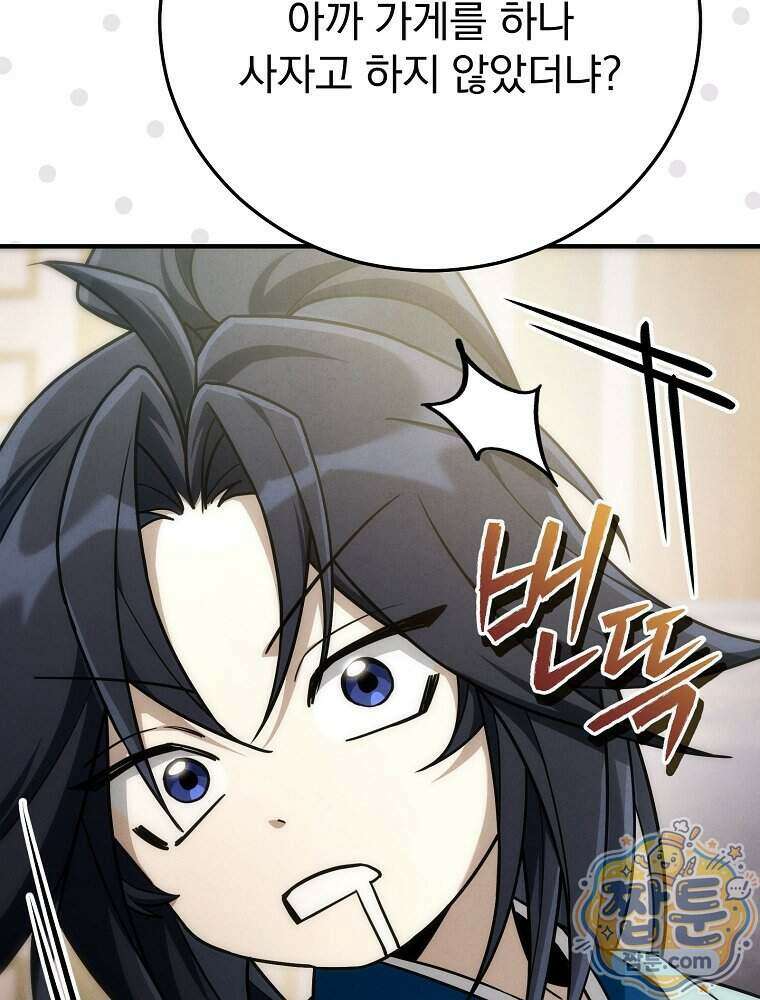 삼류무가 천하제일인 16화 17