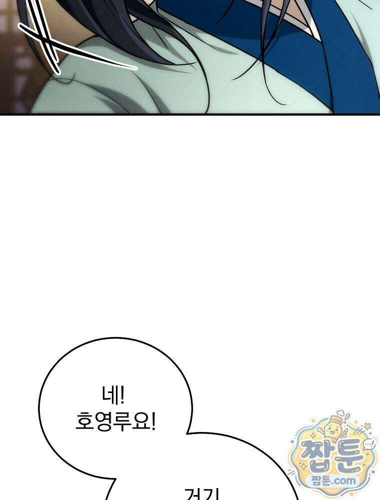 삼류무가 천하제일인 16화 18