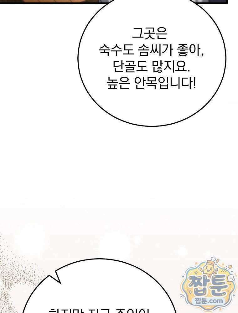 삼류무가 천하제일인 16화 20