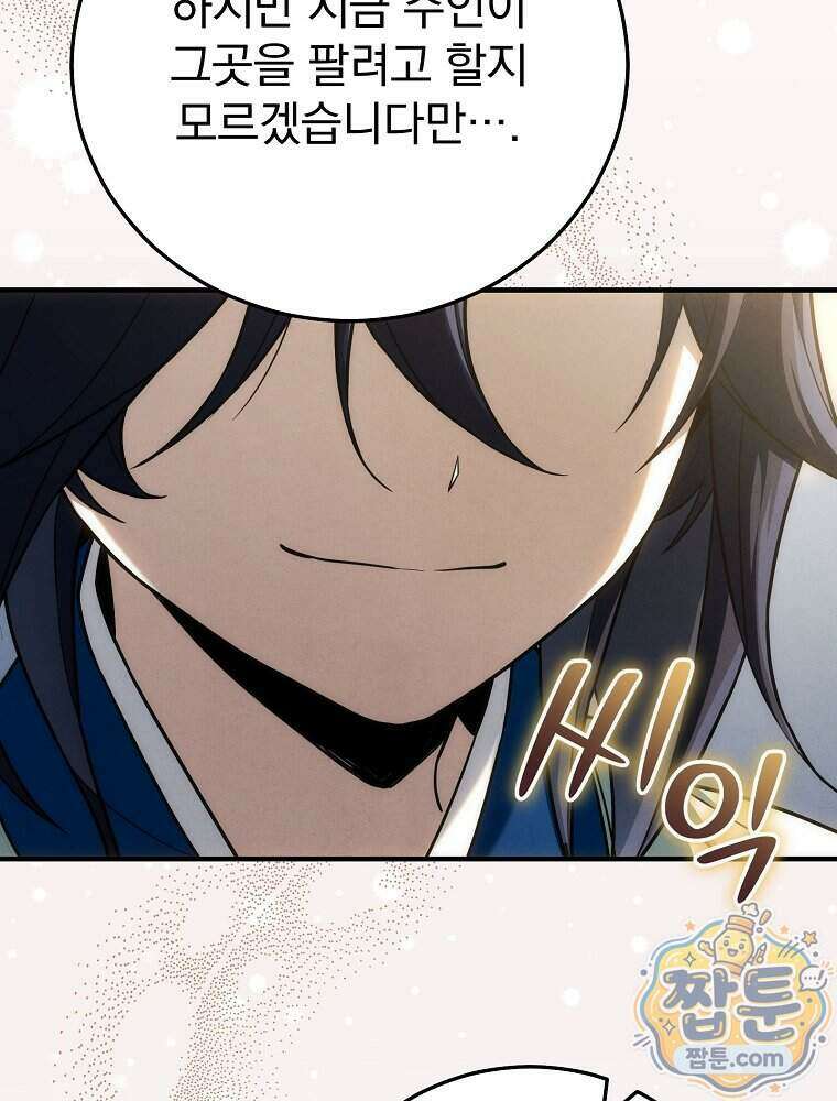 삼류무가 천하제일인 16화 21