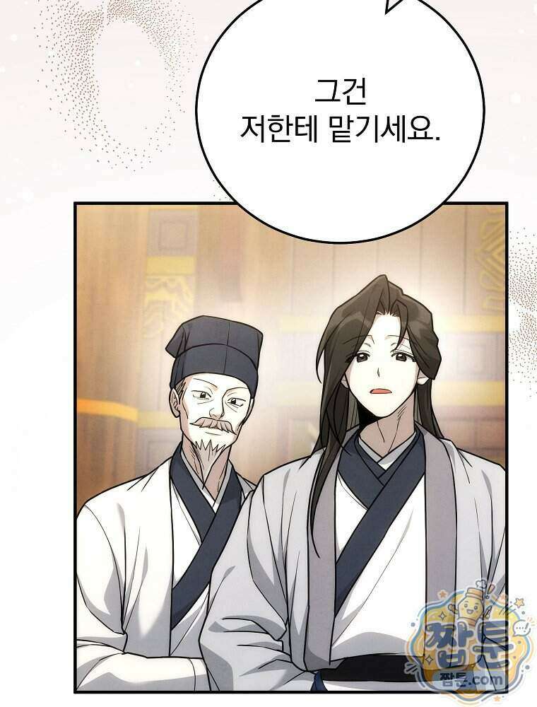 삼류무가 천하제일인 16화 22