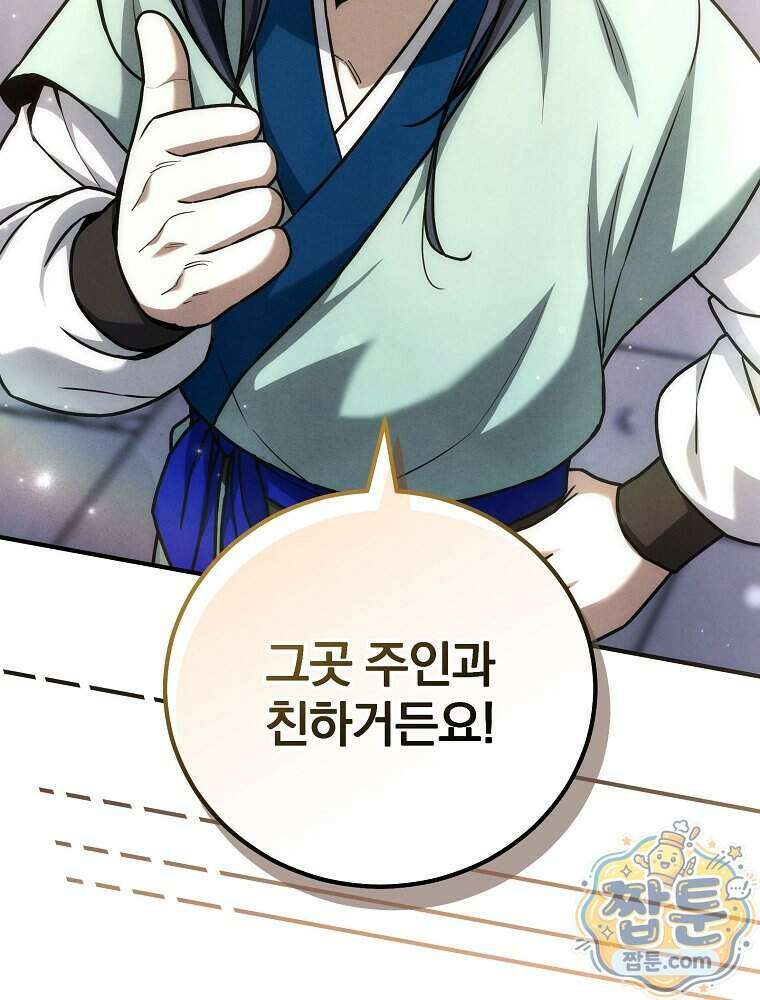 삼류무가 천하제일인 16화 24