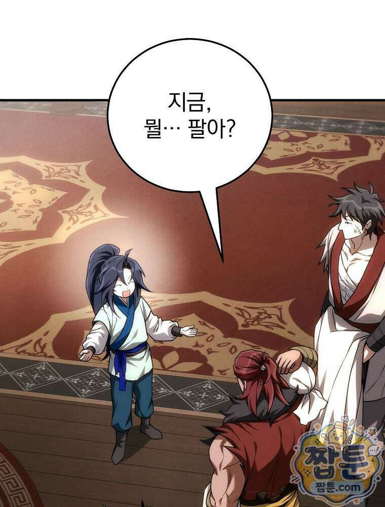 삼류무가 천하제일인 16화 32