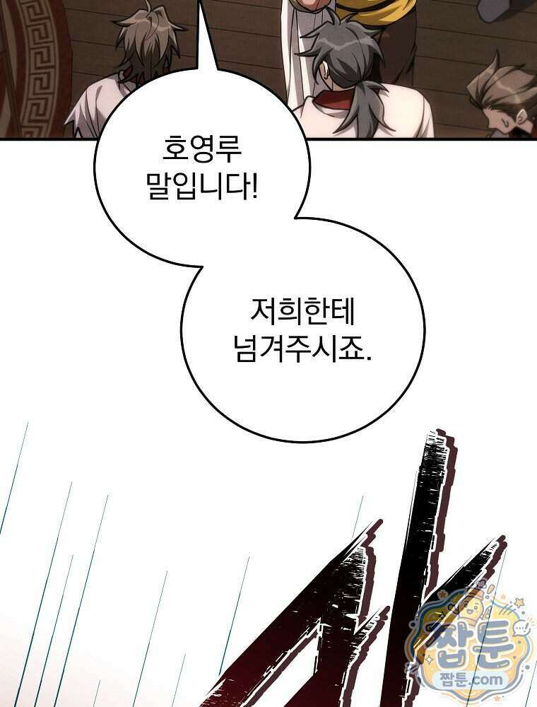 삼류무가 천하제일인 16화 33